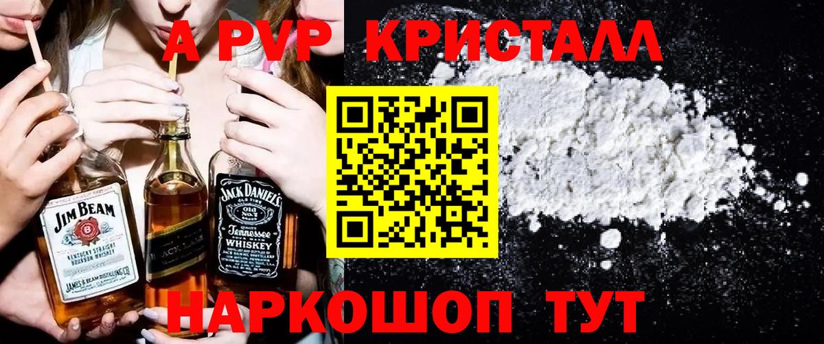 Alpha PVP VHQ  Alpha-PVP кристаллы  A PVP СК  Минусинск  Вход с VPN 