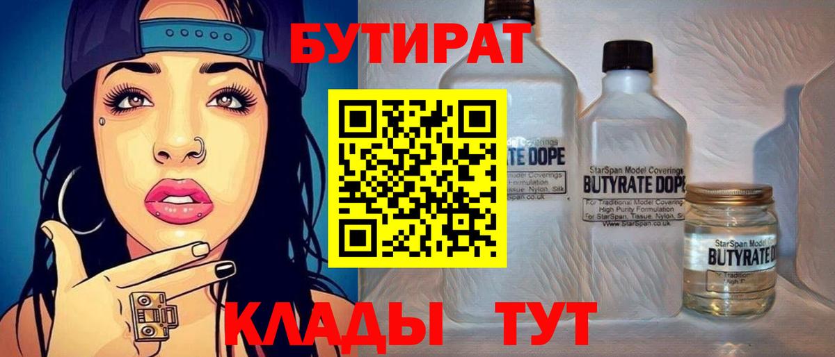 БУТИРАТ бутандиол Минусинск