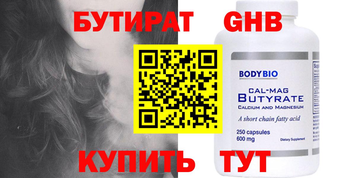 Минусинск  Бутират  Вход с VPN  БУТИРАТ жидкий экстази 