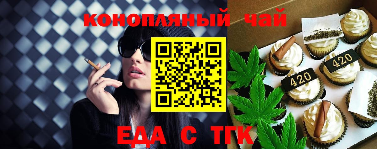 Минусинск  Еда ТГК марихуана  Вход с VPN 