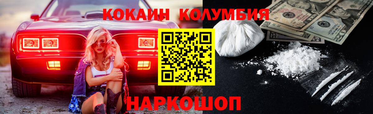 Минусинск  Кокаин 97%  Вход с VPN 