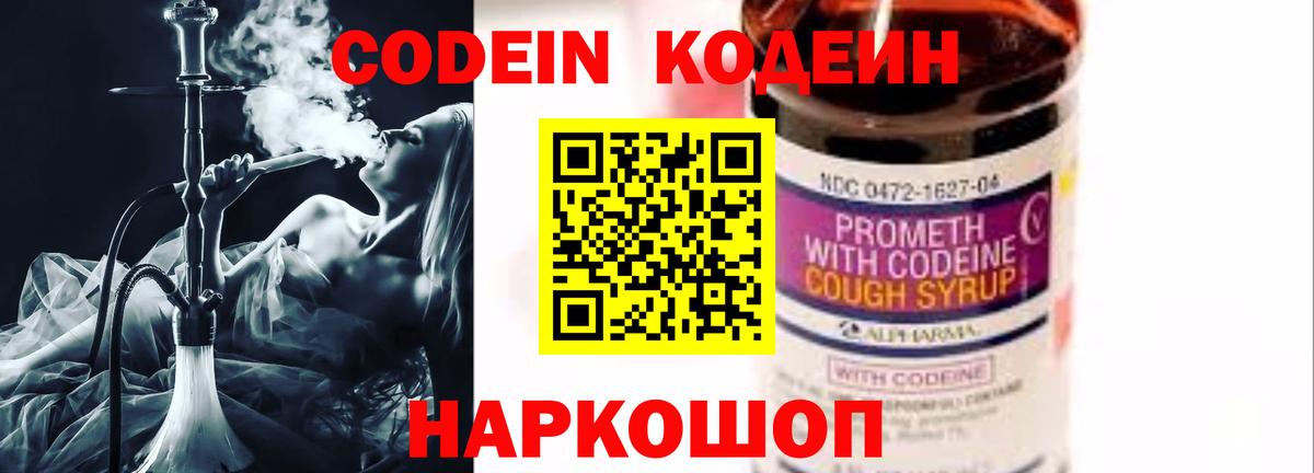 Минусинск  Codein Purple Drank  Вход с VPN 