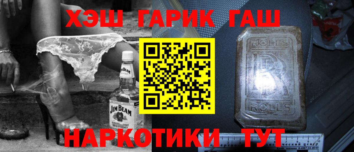 ГАШИШ Минусинск