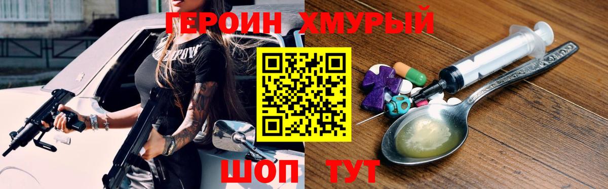 ГЕРОИН VHQ Минусинск