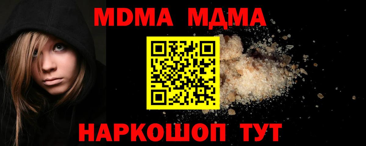 MDMA молли Минусинск