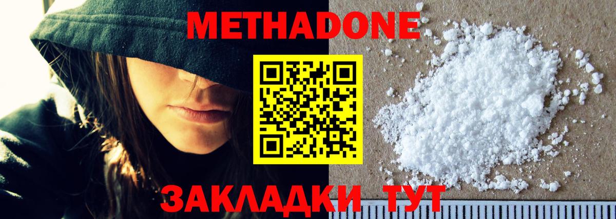Метадон белоснежный Минусинск